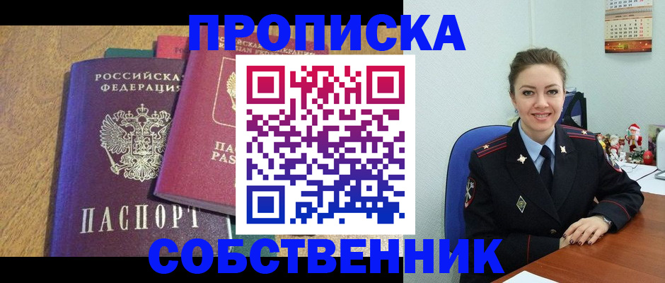 купить прописку в Рязанской области